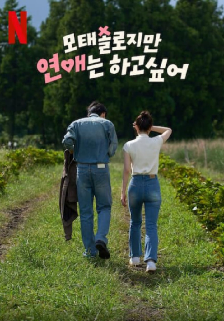 迟到总比单身好 第一季 - 第10期完结_剧情解读_大王艾影-解说网